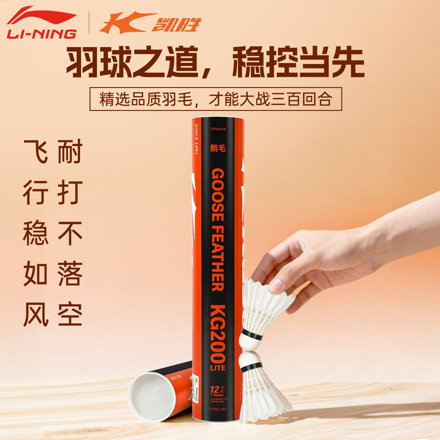 李宁羽毛球鹅毛耐用正品耐打训练