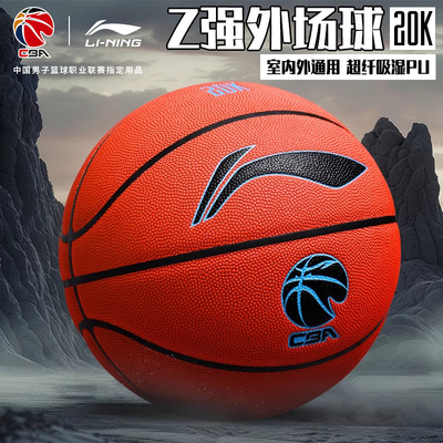李宁887篮球超纤PU室外耐磨