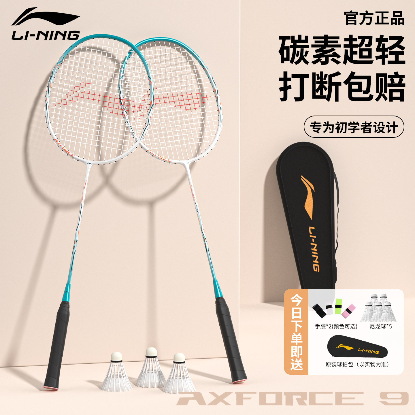 李宁羽毛球拍官方正品全碳素超轻雷霆9单拍学生专用耐打双拍套装,运动/瑜伽/健身/球迷用品,羽毛球拍,淘宝优惠券,粉丝福利购,淘宝优惠卷