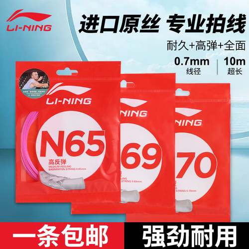 李宁专业羽毛球拍线穿线服务