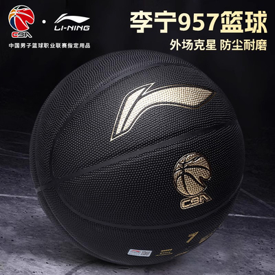 李宁957篮球正品CBA专用室外耐磨