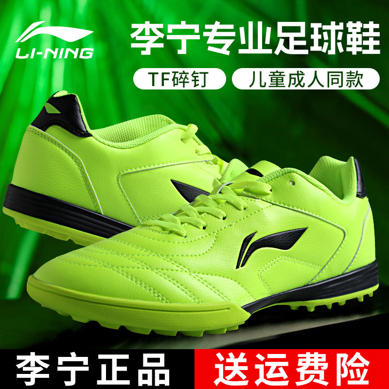 李宁足球鞋正品儿童成人男女学生橡胶碎钉训练比赛专用鞋人造草地