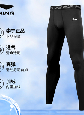 李宁运动紧身裤男跑步压缩裤高弹训练田径鲨鱼裤篮球打底速干加绒