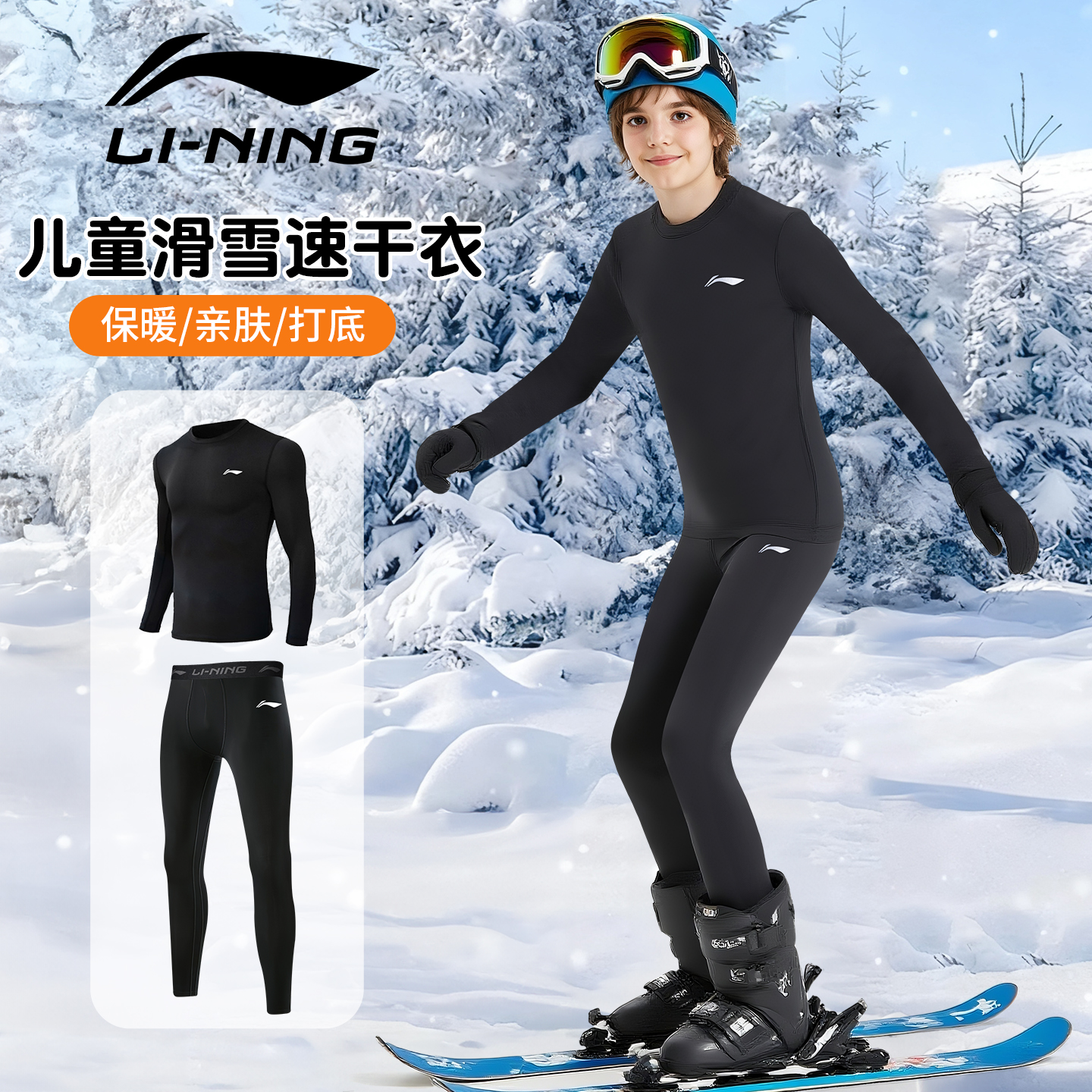 李宁儿童速干衣滑雪打底保暖内衣