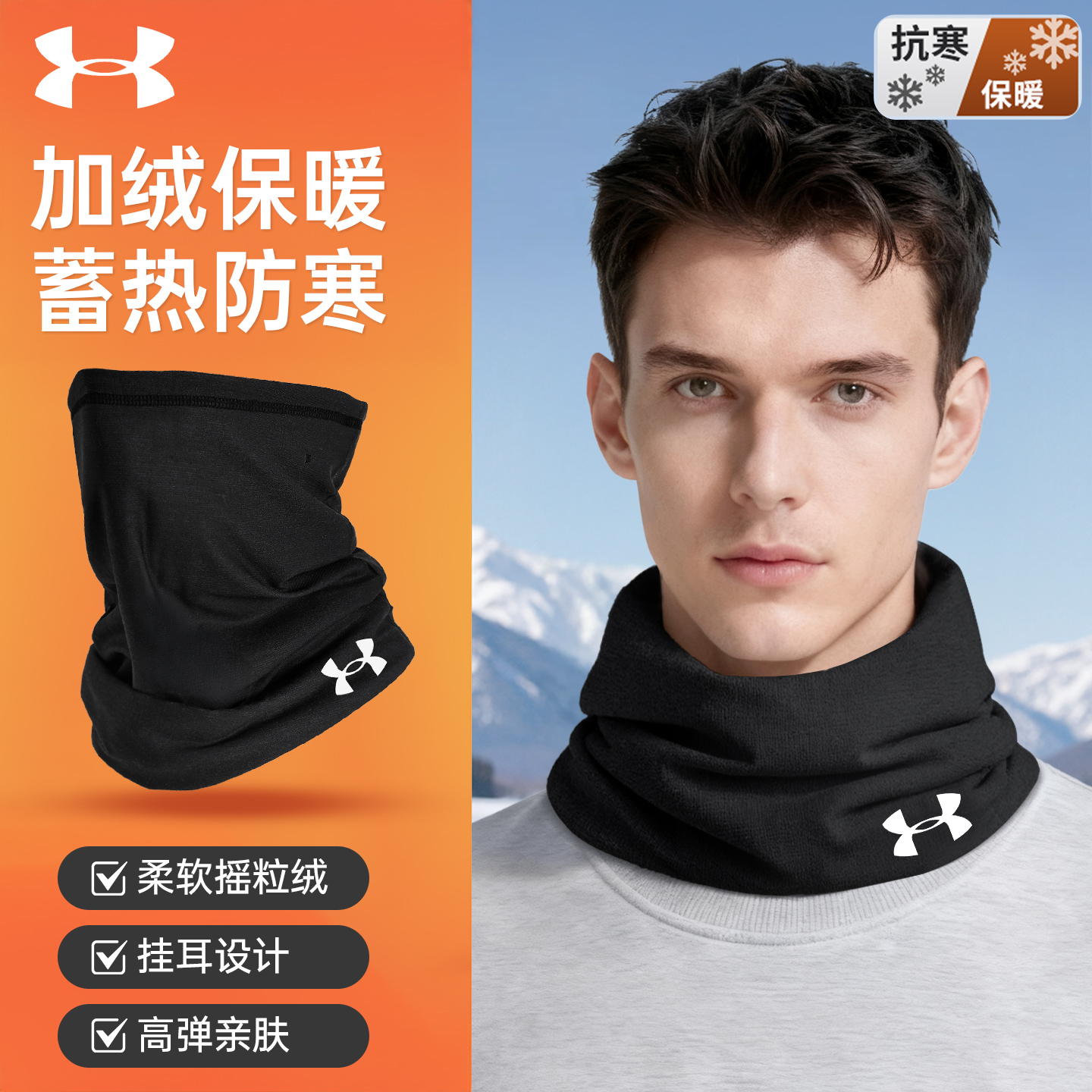 UA安德玛保暖围脖面罩户外防寒脖套男士秋冬季女骑行护颈跑步登山