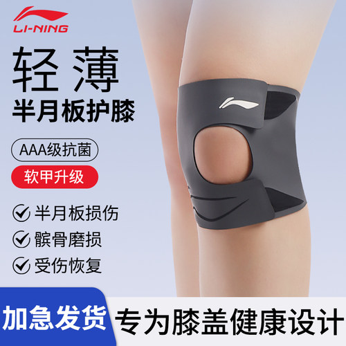 李宁运动护膝轻薄透气无感加压