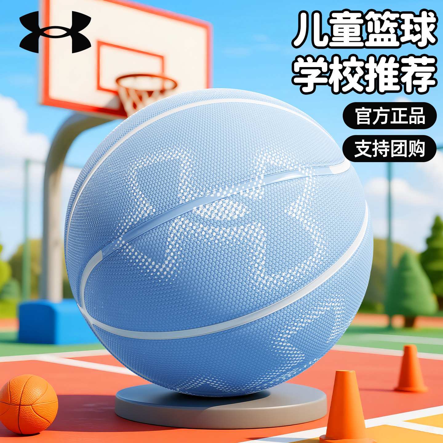 安德玛篮球儿童5号小学生专用幼儿园男生五号专业标准室内外蓝球