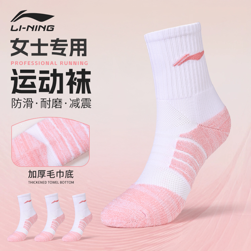 李宁女中筒毛巾底防臭抗菌运动袜