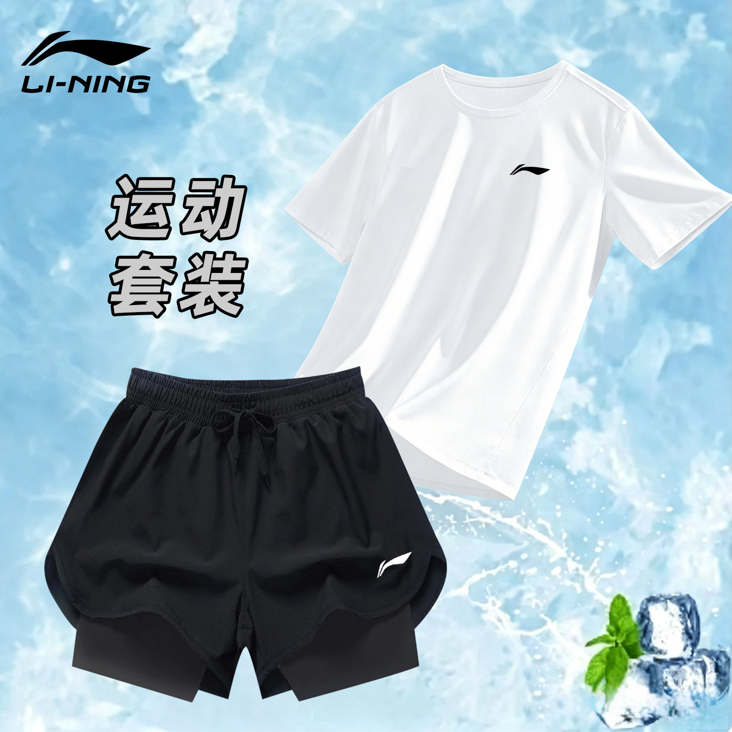 李宁速干运动套装男士夏季跑步健身衣训练服短袖短裤t恤羽毛球服