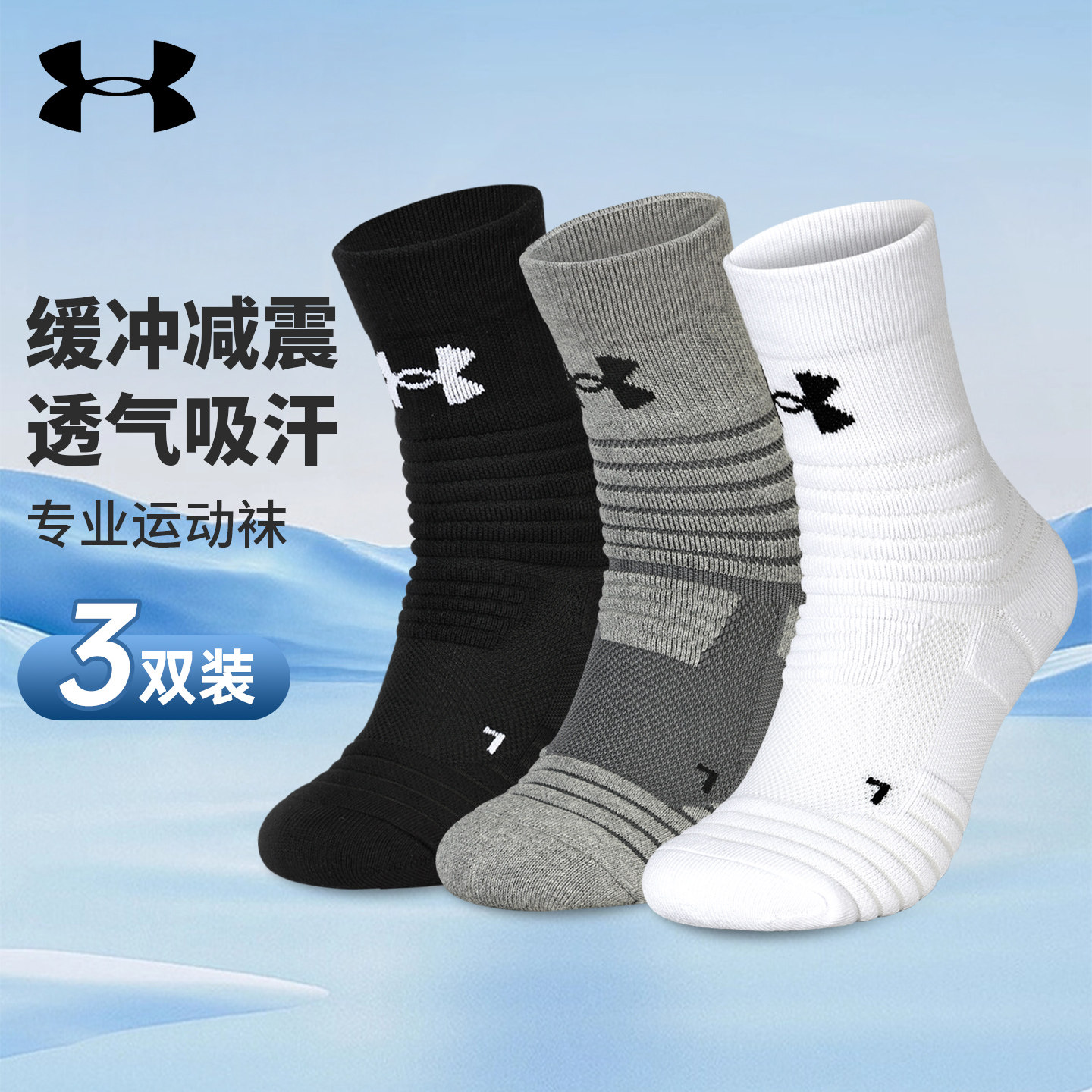 安德玛运动袜子跑步篮球登山徒步男款马拉松网球女专业户外毛巾底,运动包/户外包/配件,运动袜,淘宝优惠券,粉丝福利购,淘宝优惠卷