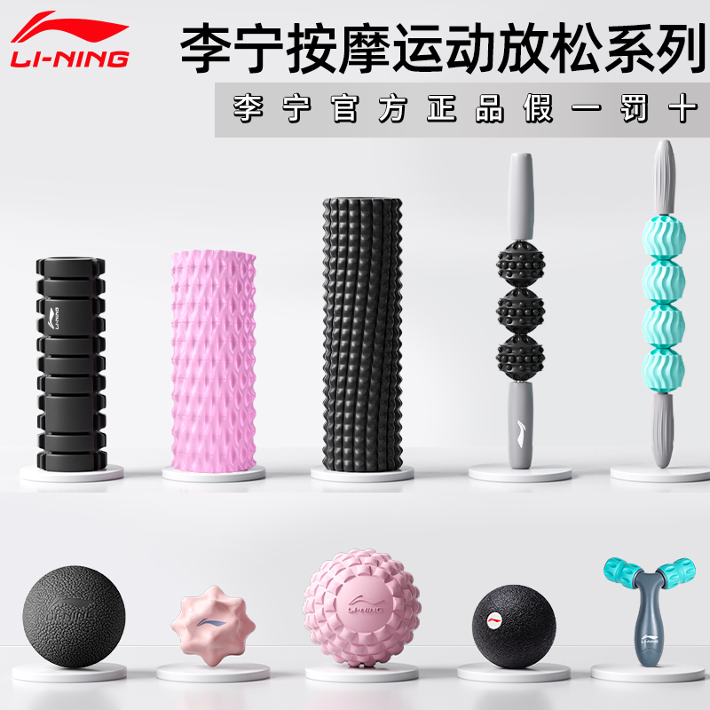 李宁泡沫轴专业滚轴肌肉放松按摩