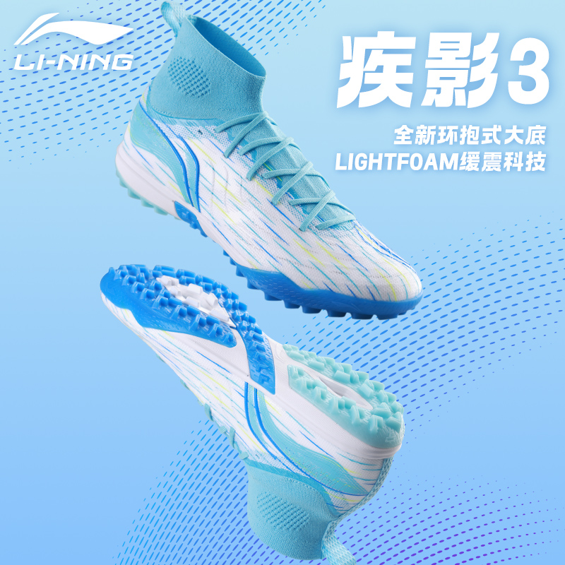 李宁高强度网布高帮足球鞋新款