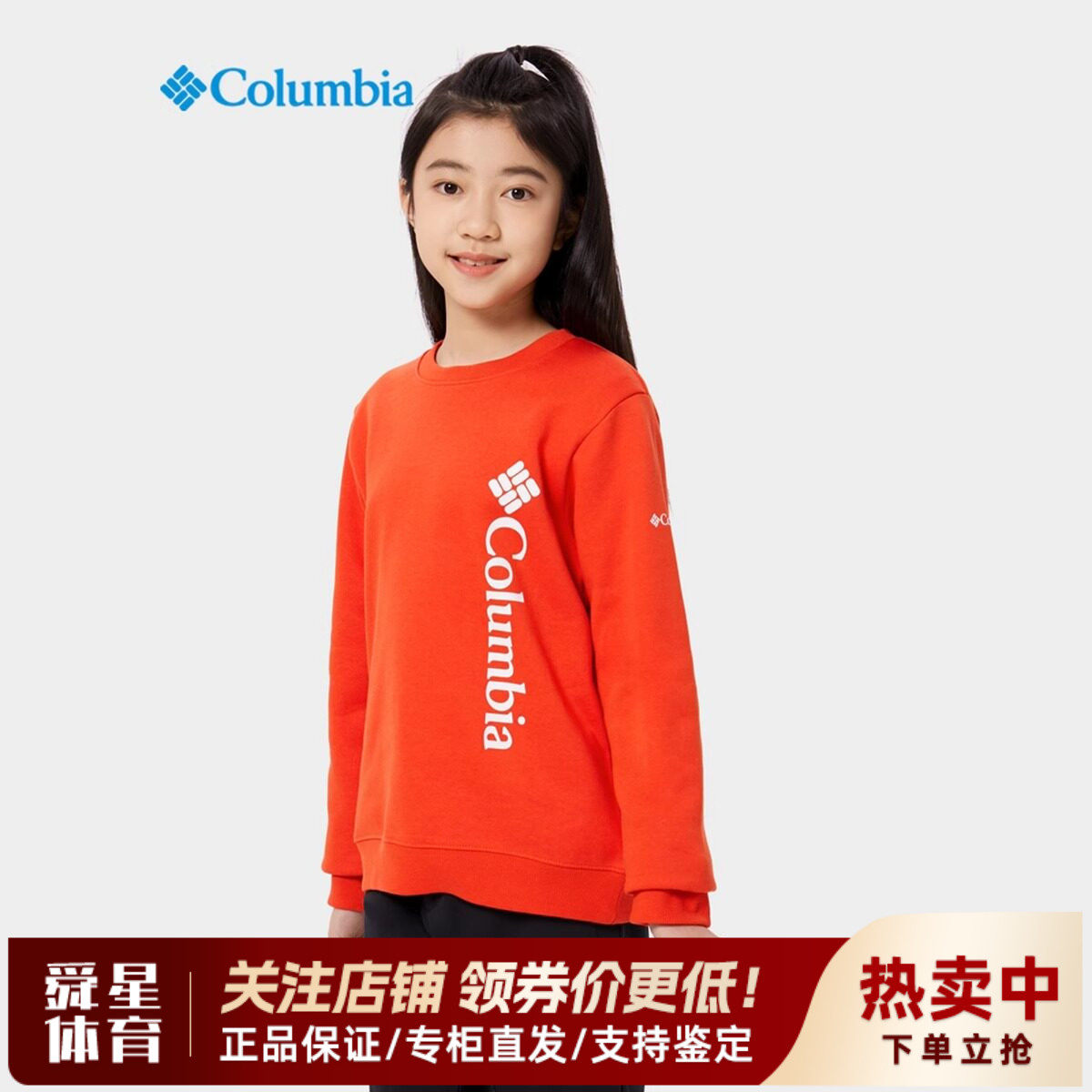 哥伦比亚户外儿童透气运动卫衣