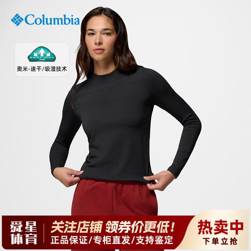 2026秋冬新款哥伦比亚户外女吸湿速干小高领打底衫长袖T恤AR4735
