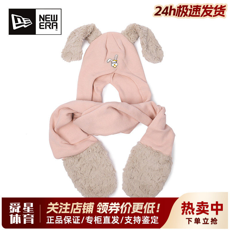 New Era纽亦华秋冬儿童女孩子兔耳朵加厚保暖可爱围巾帽13489679