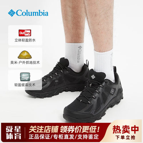 哥伦比亚男鞋防水防滑缓震耐磨