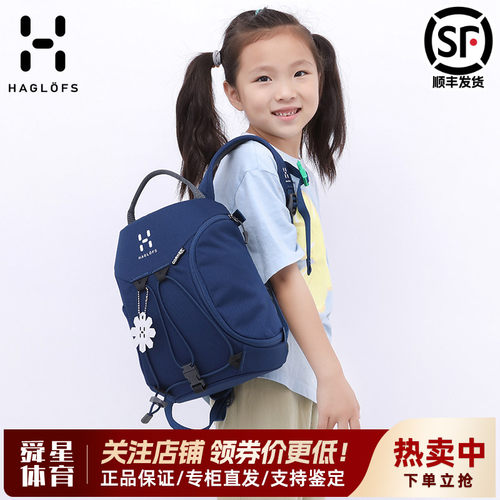 火柴棍HAGLOFS户外经典日常侧开儿童双肩背包5升339220