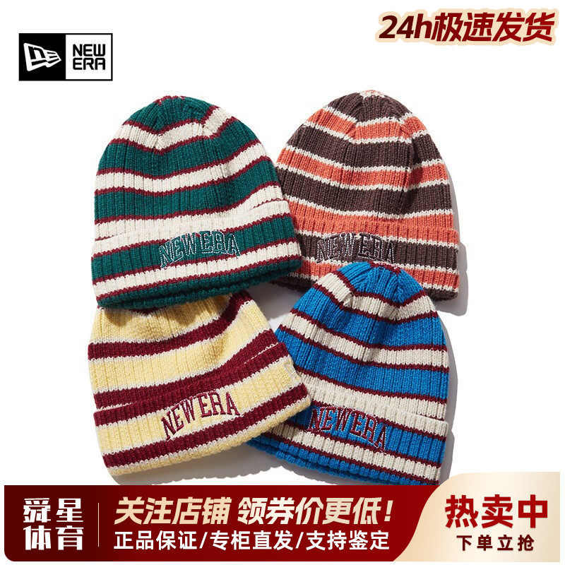 New Era纽亦华秋冬男女保暖潮流条纹翻边休闲毛线针织帽13354002