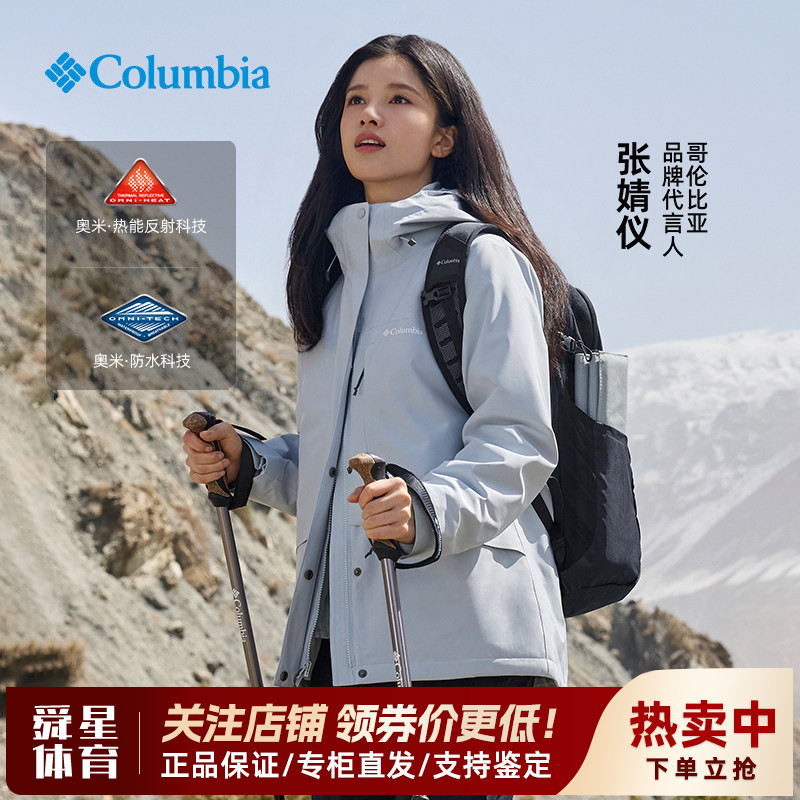 2026秋冬新款哥伦比亚户外女抓绒内胆保暖三合一防水冲锋衣XR2855