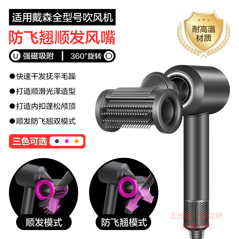 适用戴森dyson电吹风机防飞翘顺发风嘴HD16/15高颅顶内扣造型配件