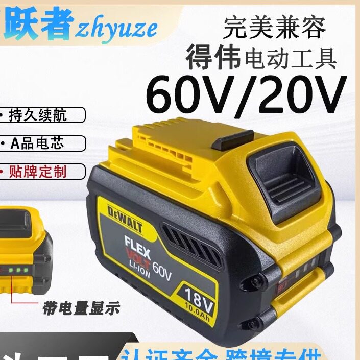 适用Dewat得伟20V/60V锂电池德伟款手电钻通用DCB606电锤