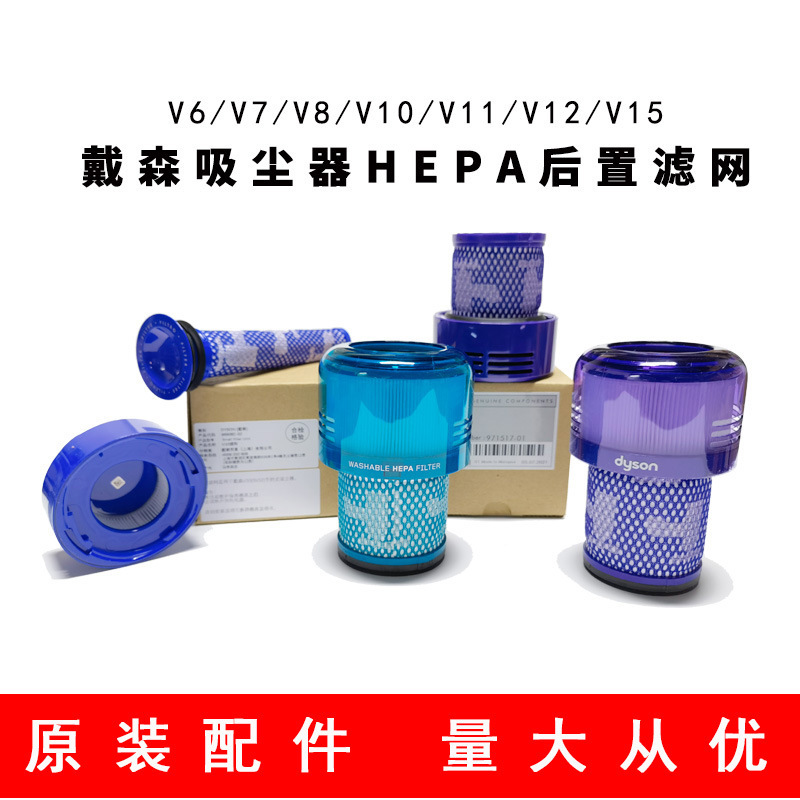 适用于戴森吸尘器V678前后置原装V12slimV15v11v10过滤网HPEA滤芯