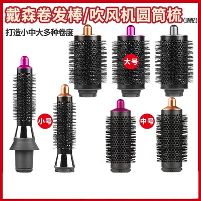 适用dyson戴森吹风机Airwrap HS01/HS05造型器卷发棒圆筒梳转接头