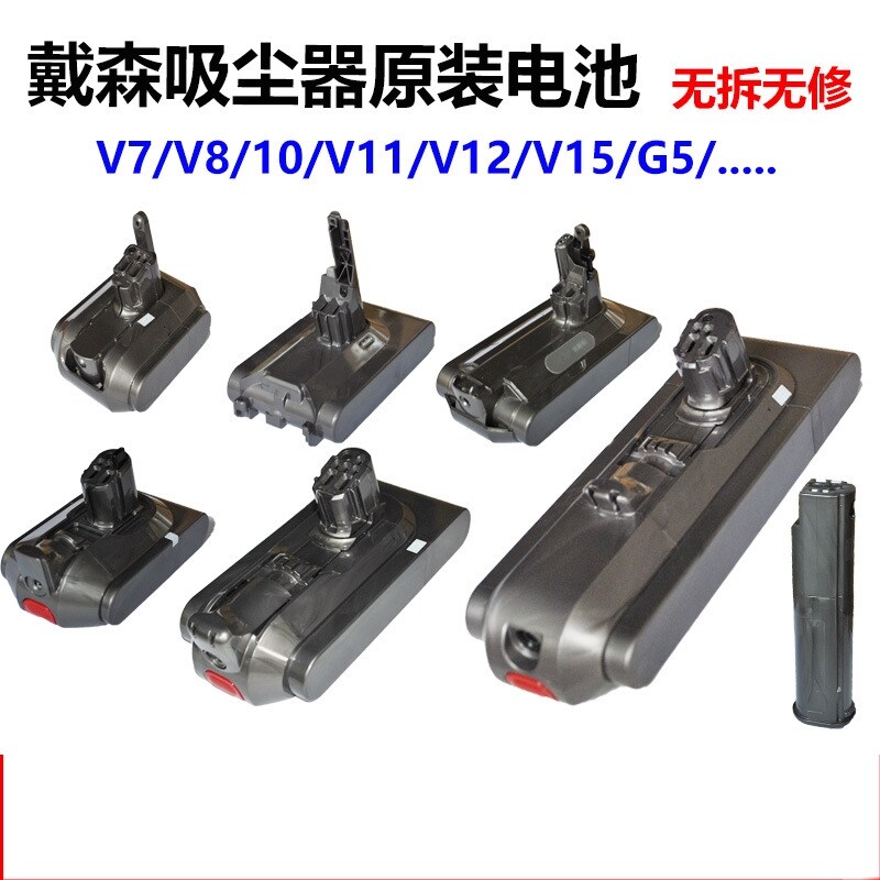 适用于戴森无线吸尘器V8V6V7V10锂电池充电电池配件拆机件