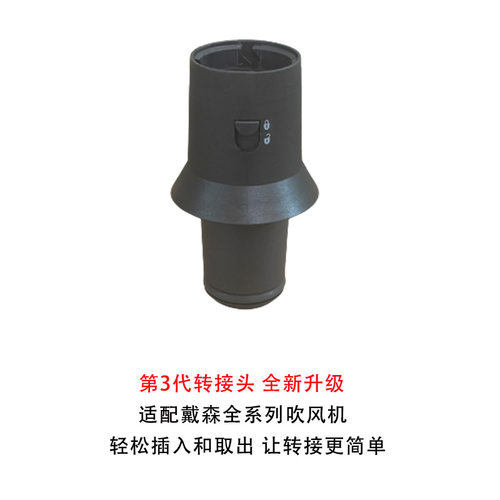 适用于戴森吹风机3代适配器 自动卷发家用智能静音节能护发转接头