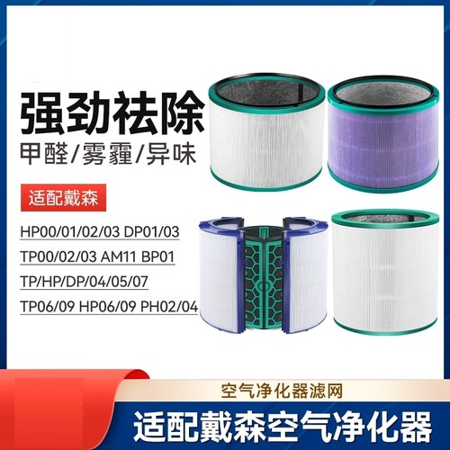 适用Dyson戴森风扇滤网