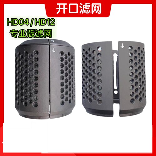 适用戴森专业版外滤网HD04开口网HD02通用HD12沙龙造型过滤网罩