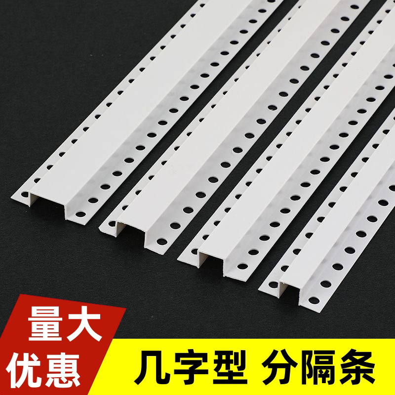 PVC滴水线分隔条单边双边几字条U型槽包边阳角线条压边镶嵌吊顶嵌