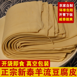G1山东新泰羊流豆腐皮手工千张湿黄豆咸味豆制品现做真空即食菜