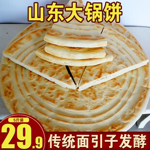 山东大饼炕饼锅盔老面大锅饼新泰锅饼山东饼特产大新泰特产泡馍