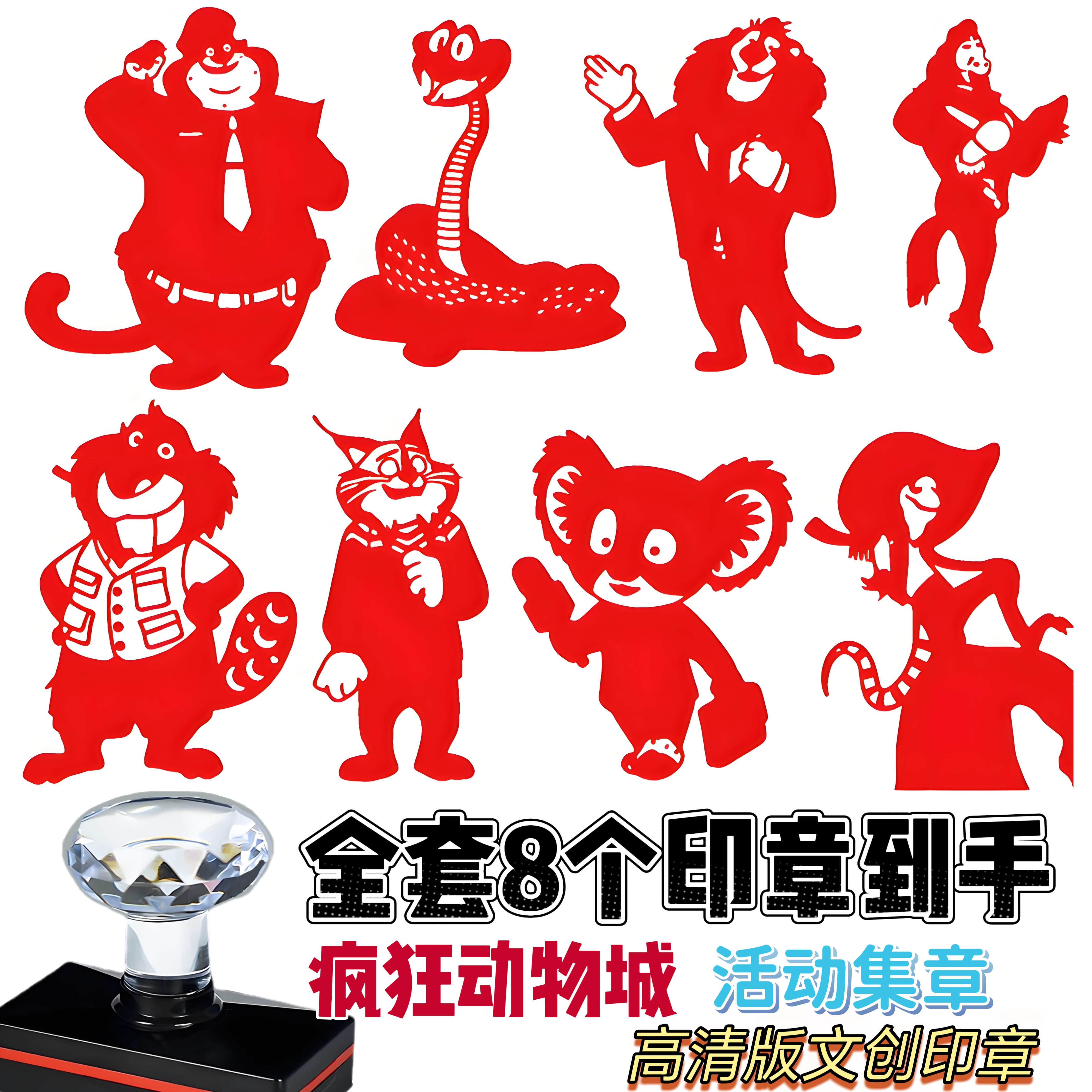 一套8个印章疯狂动物城2文创印章定制版光敏景点打卡通关活动集章