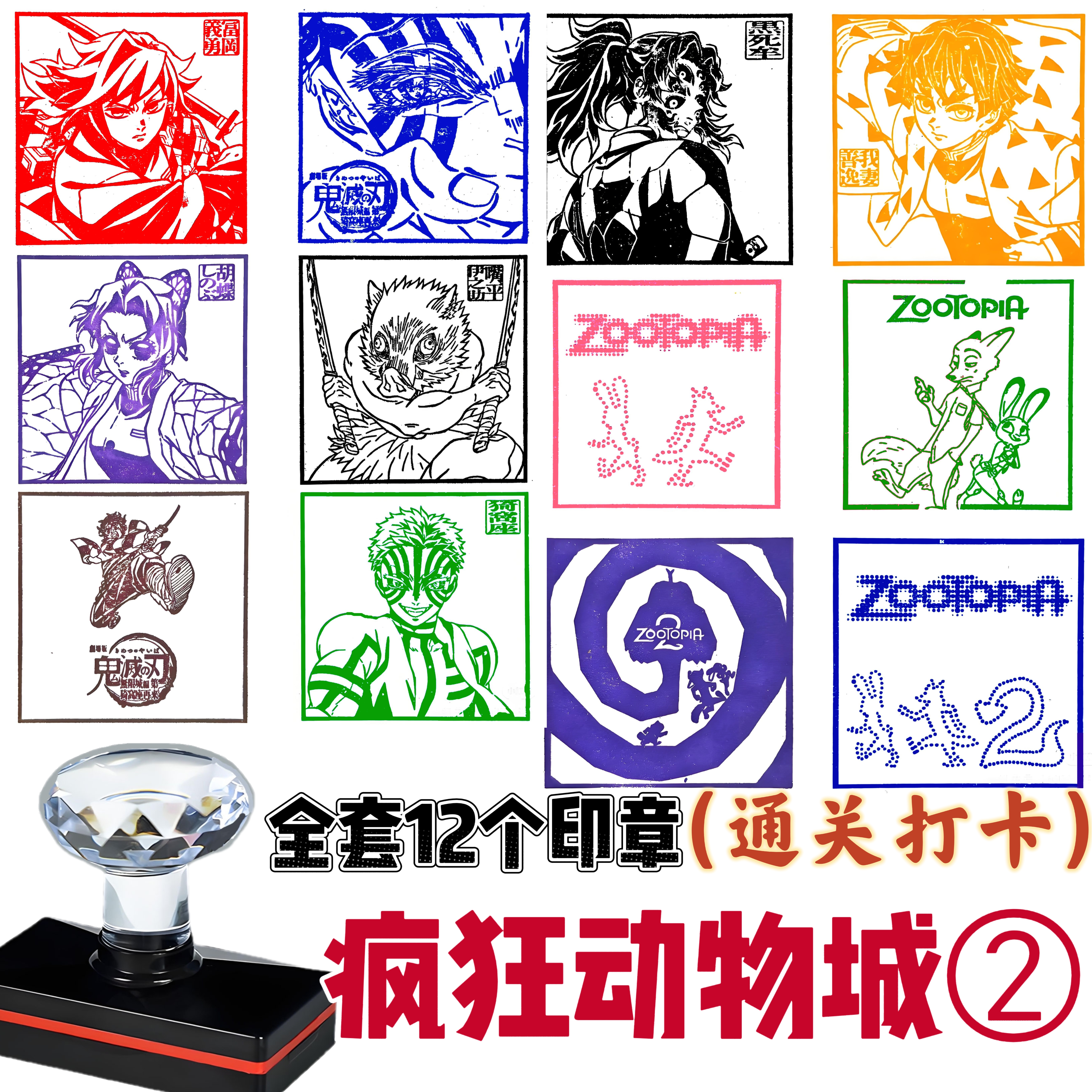 一套12个印章高清文创疯狂动物城②卡通动漫打卡刻章通关盖章集章