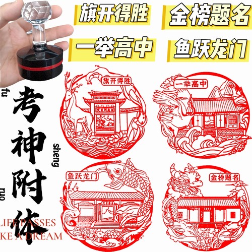 一套4个考神附体光敏印章创意周边纪念品手账笔记本礼物打卡印章