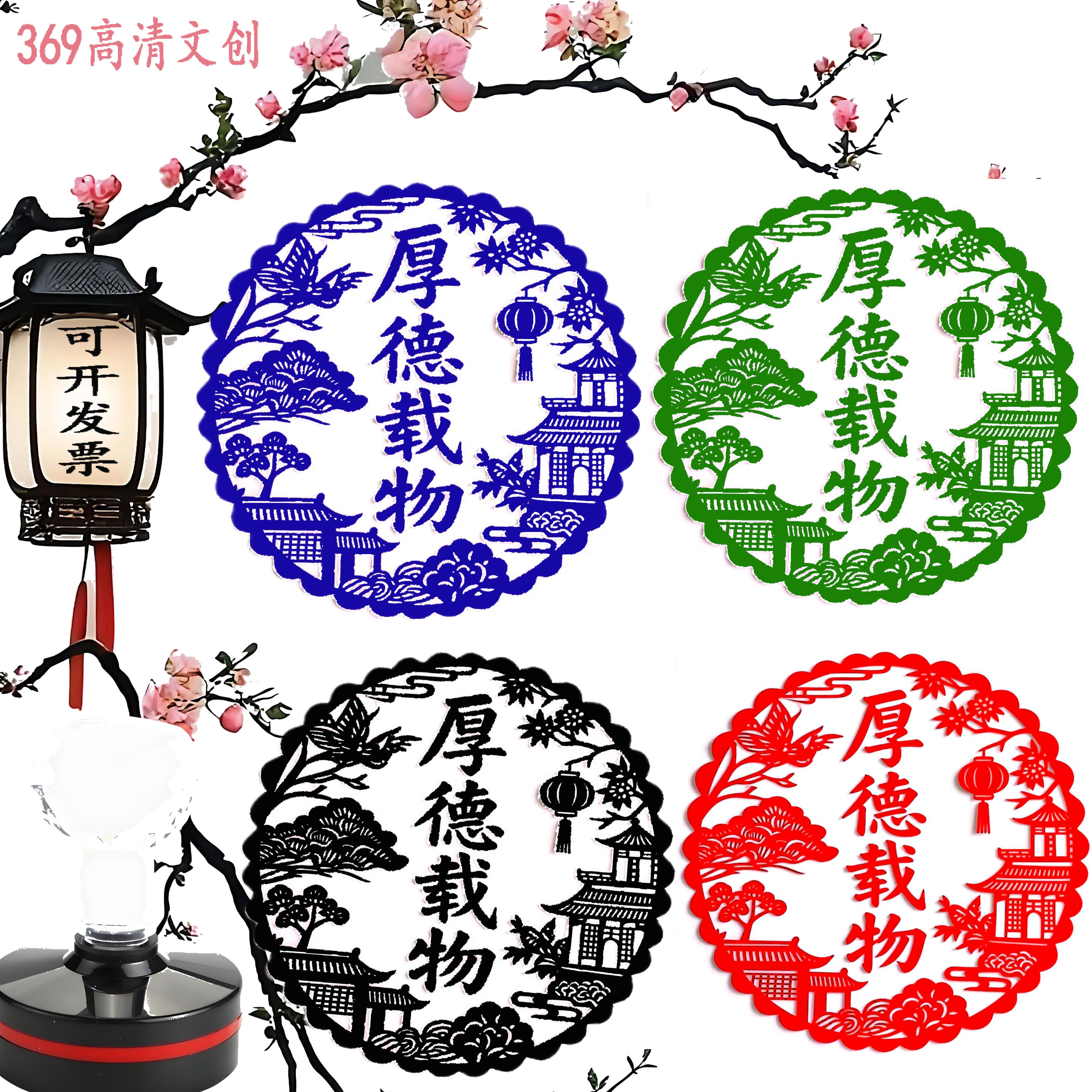 4个印章/高清文创印章厚德载物/国学印章卡通可爱奖励国画书画章