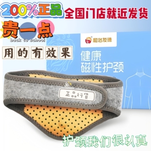 正宗和治友德磁性护颈 保暖神器 静态磁场 缓解颈椎标准盒装正品