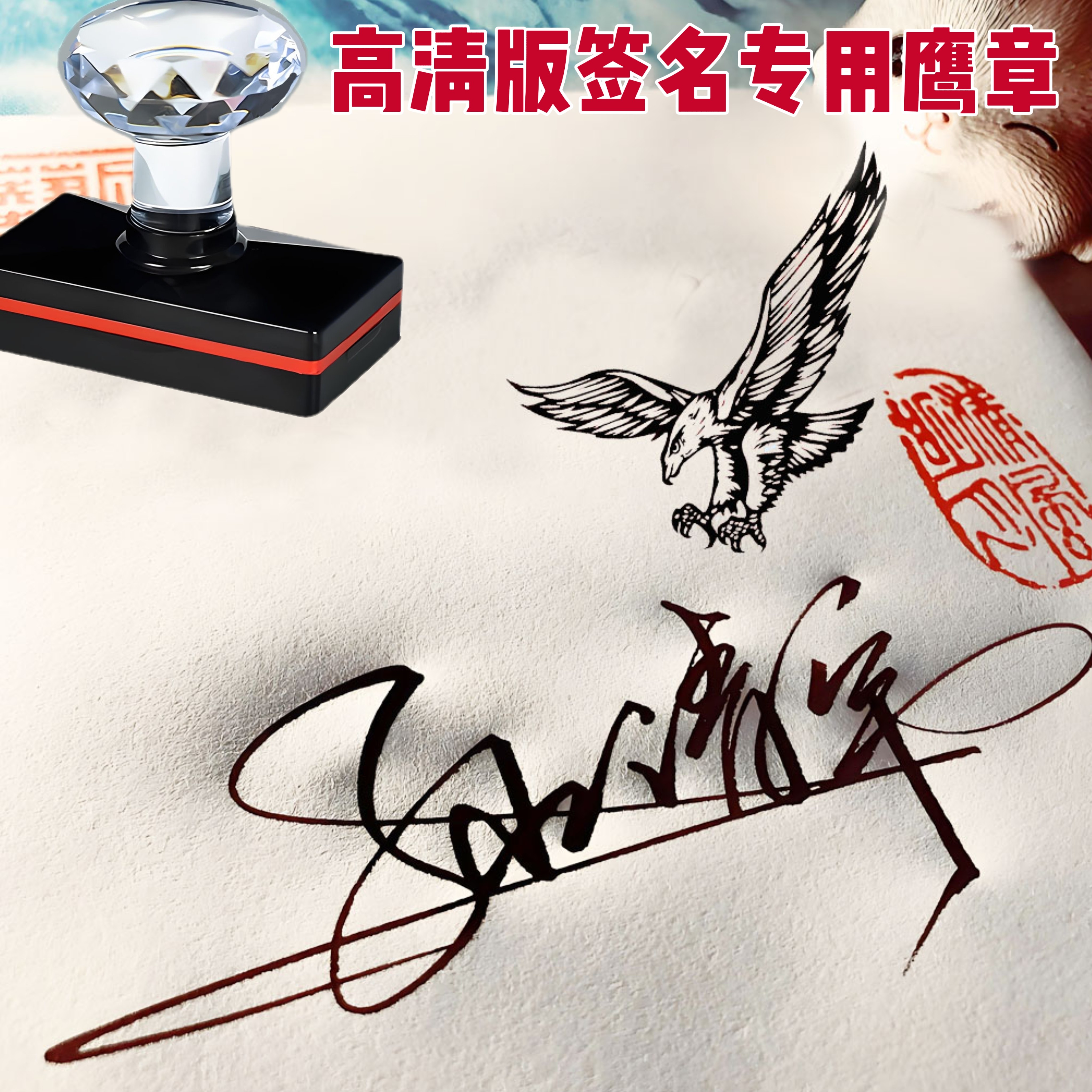 高清签名鹰章老鹰雄鹰印章腾飞展书画印章