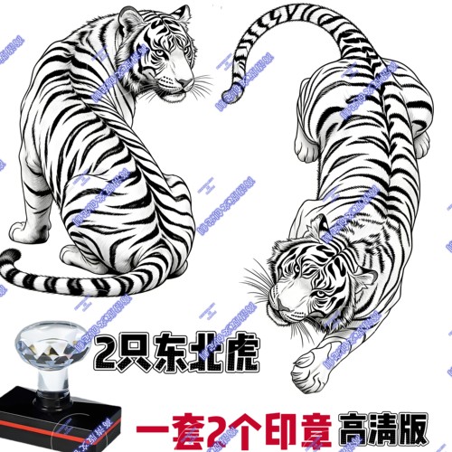 一套2个印章/中国画老虎印章刻章刻图印章图案高清版定制