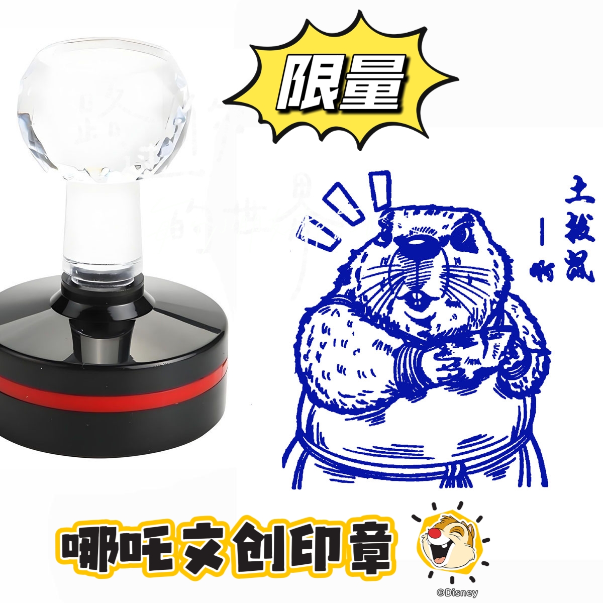 高清版土拨鼠哪吒印章儿童印章孩子礼物表情周边卡通恶搞怪动漫