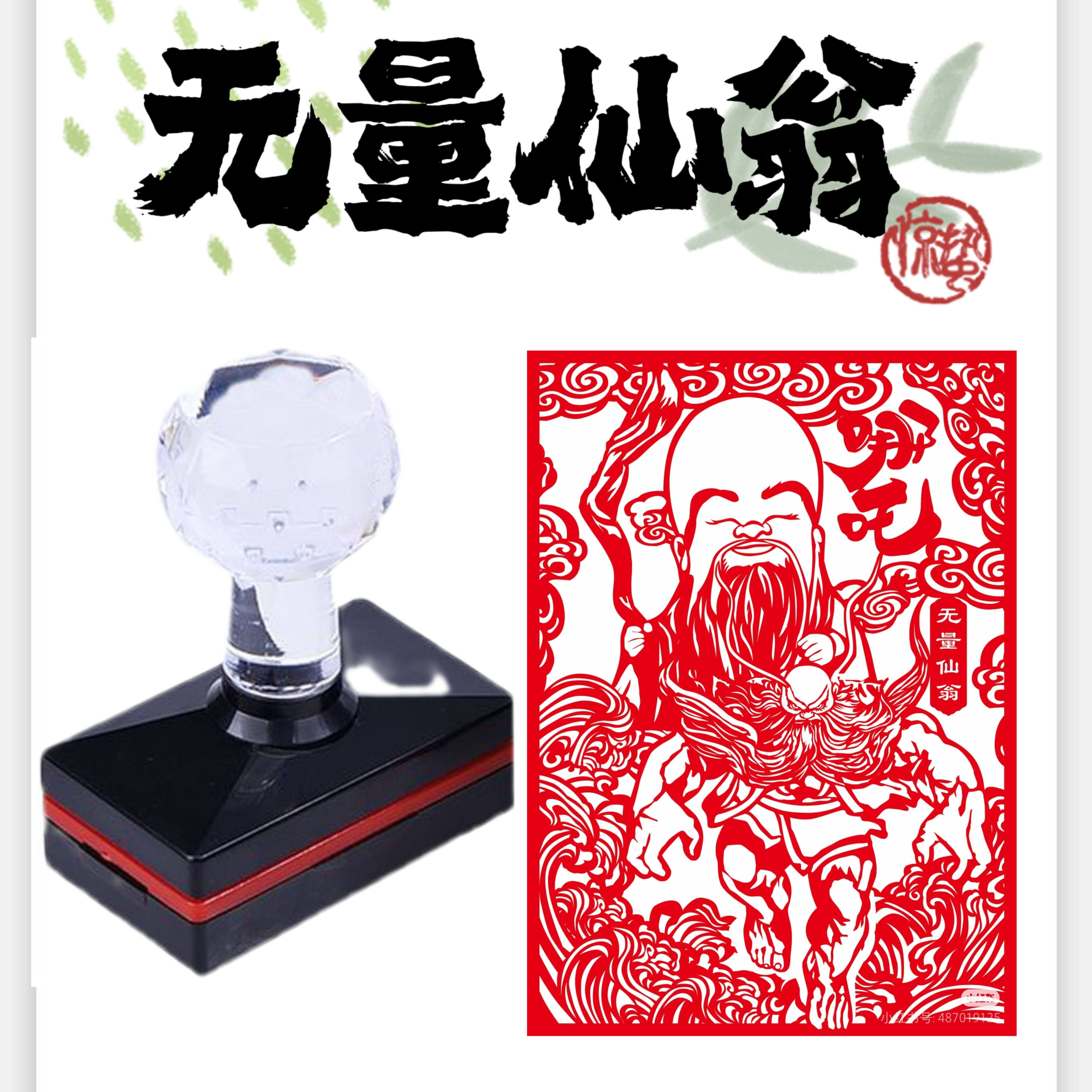 无量仙翁印章卡通动漫高颜值可爱打卡鼓励学生小礼物奖励儿童印章