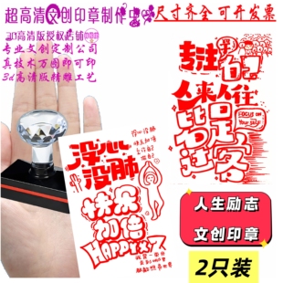 2只励志文字印章人生感悟个性创意印章励志语录盖章励志文案光敏