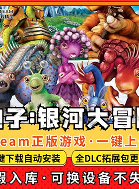 孢子银河大冒险 全DLC Steam离线畅玩 PC电脑单机游戏