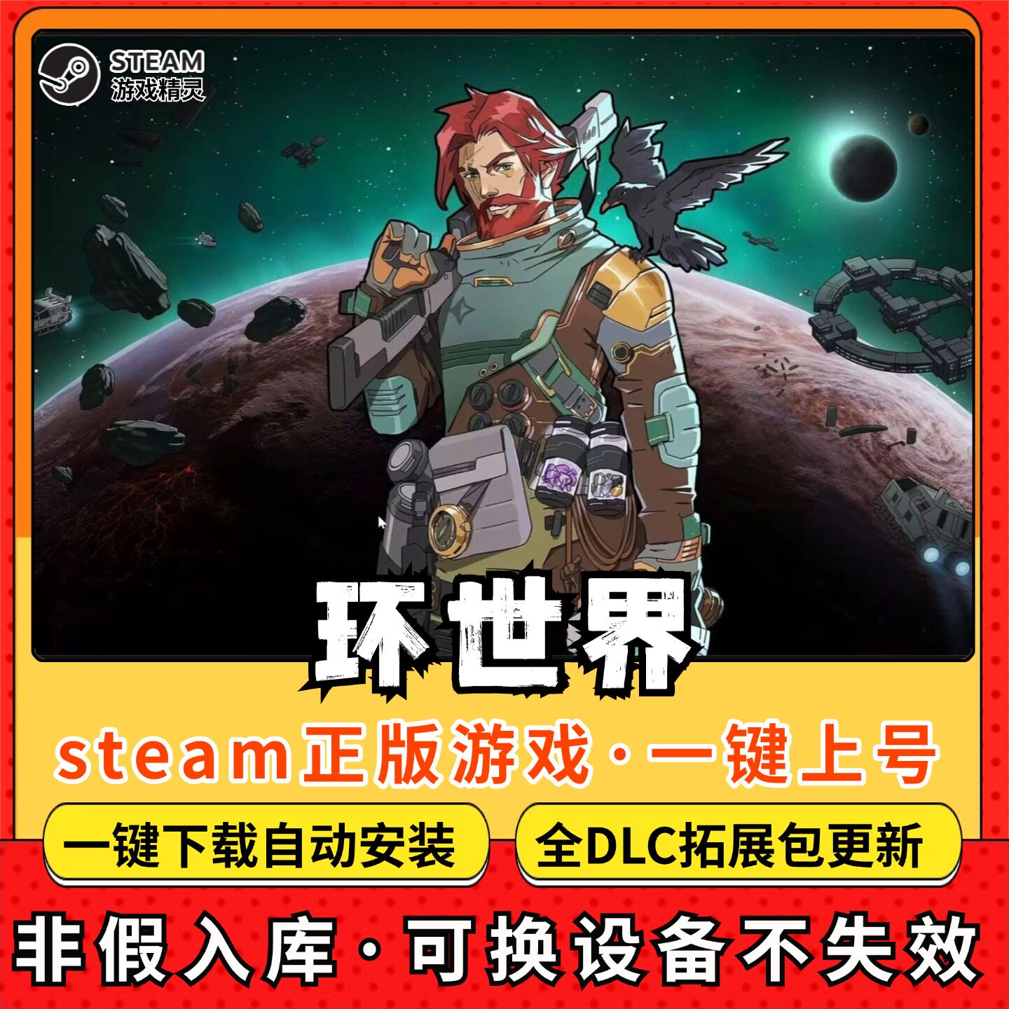 环世界 全DLC Steam离STEAM