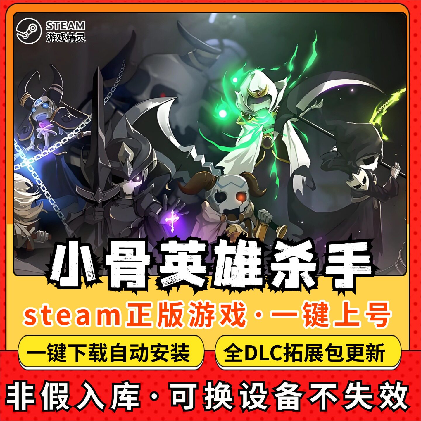 小骨英雄杀全DLC 正版Steam游戏离线租号不限时 PC电脑游戏下载