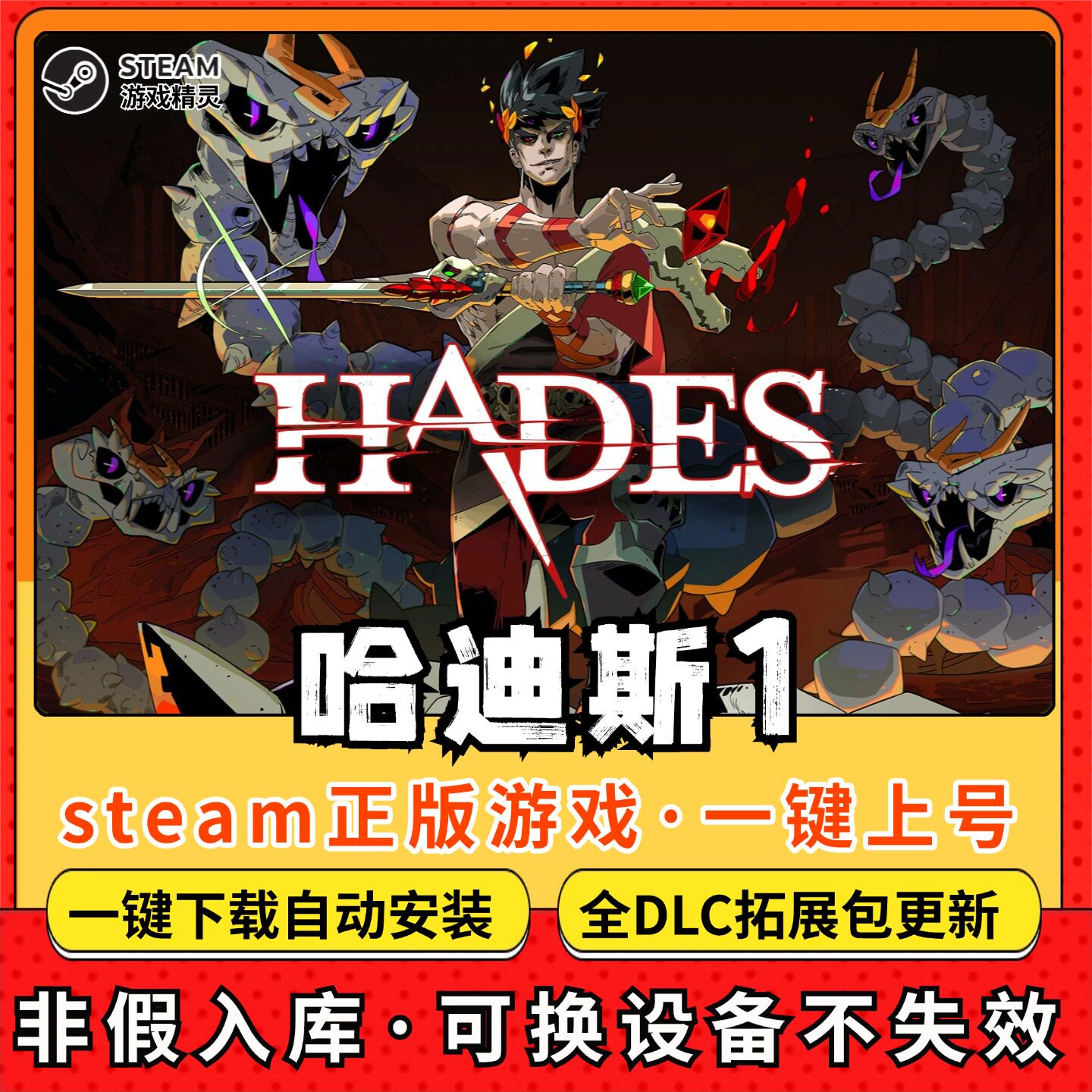 哈迪斯 黑帝斯全DLC 正版Steam游戏离线租号不限时PC电脑游戏下载