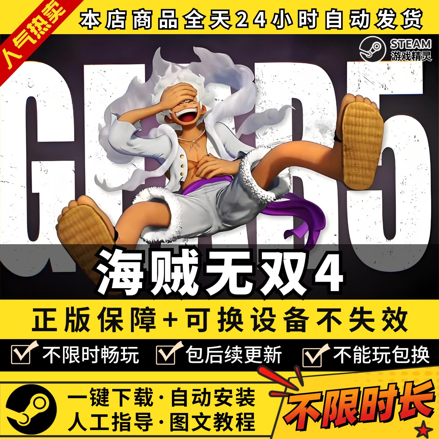 海贼无双4 中文版 全DLC PC电脑单机游戏 Steam 包更新