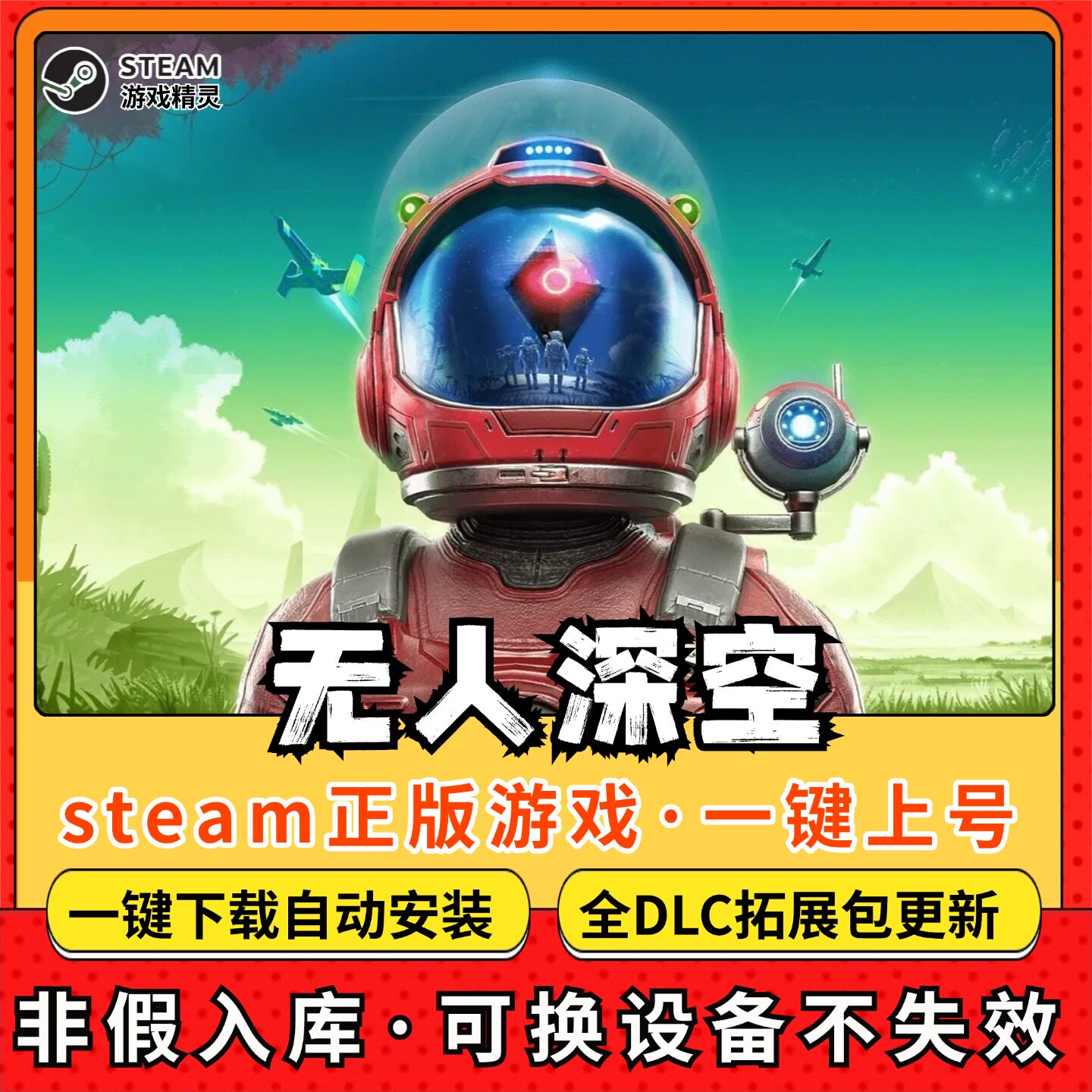 无人深空全DLC 正版Steam游戏离线租号不限时 PC电脑游戏下载